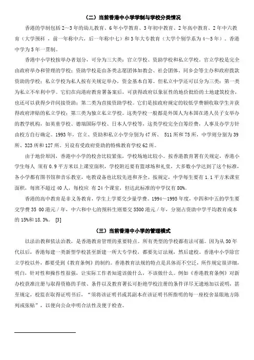 香港与内地教育区别