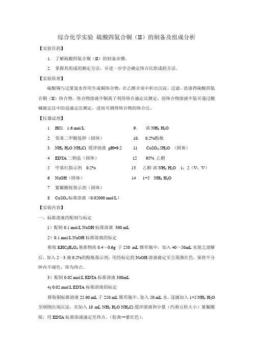硫酸四氨合铜