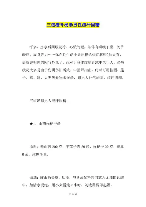 三道滋补汤助男性涩汗固精