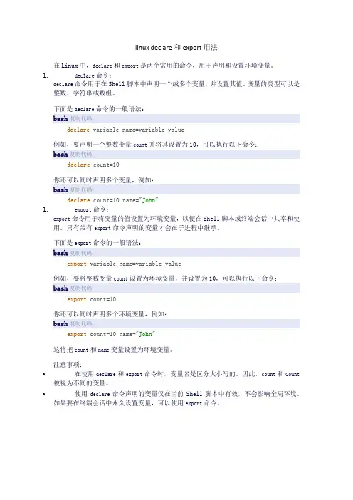 linux declare和export用法