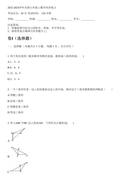 2023-2024学年全国初中八年级上数学新人教版同步练习(含解析)