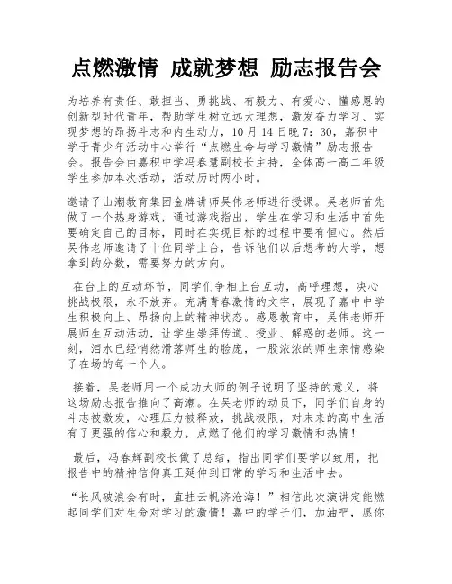 点燃激情 成就梦想 励志报告会