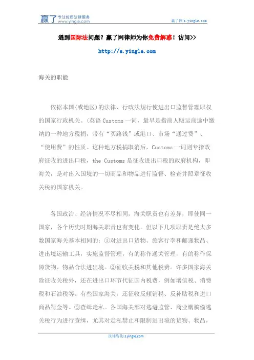 海关的职能