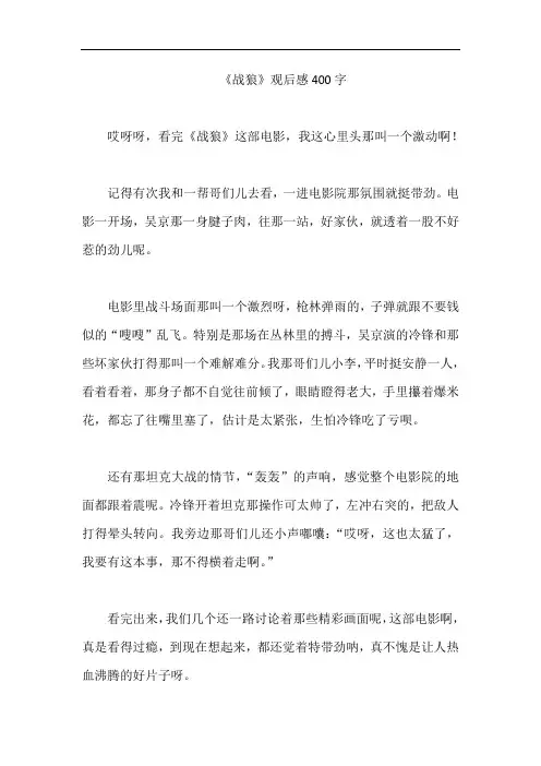 《战狼》观后感400字