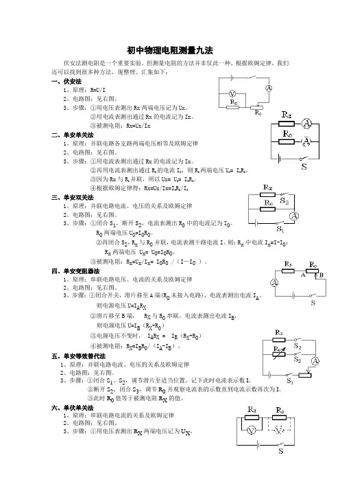 初中物理电阻测量九法