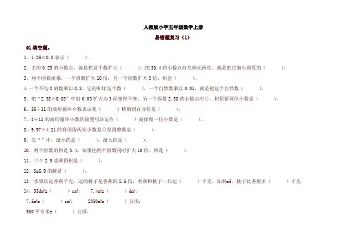人教版小学五年级数学上册易错题-精品