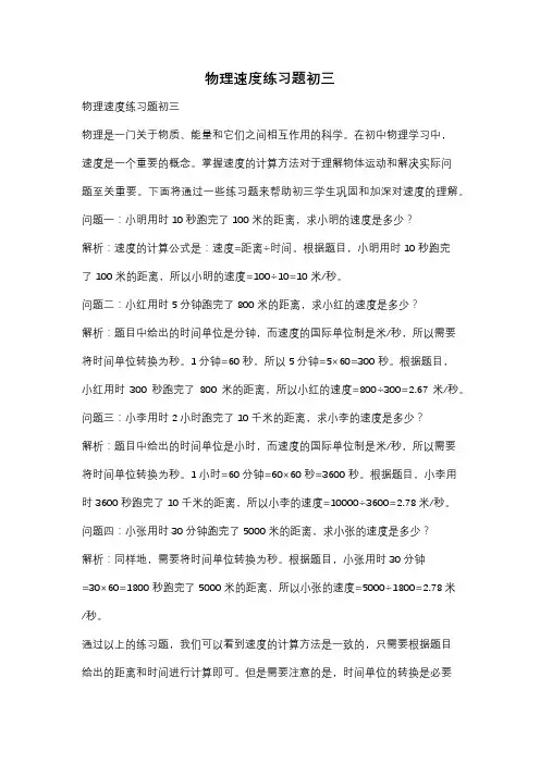 物理速度练习题初三