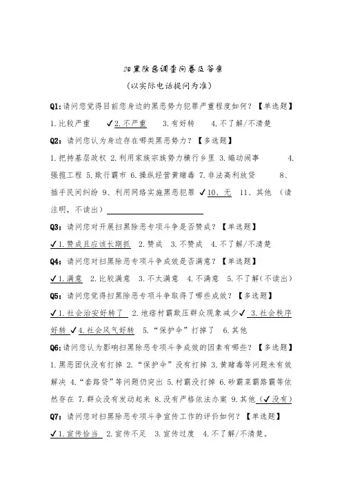 扫黑除恶调查问卷及参考答案
