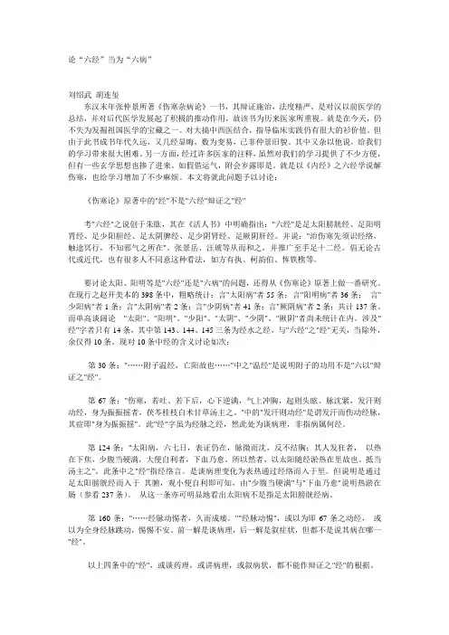 伤寒论 论文
