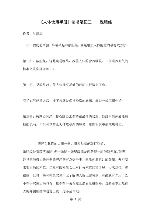 《人体使用手册》读书笔记三——敲胆经共11页文档