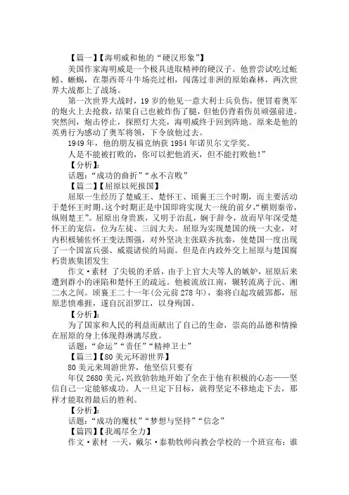 2019高中作文经典素材