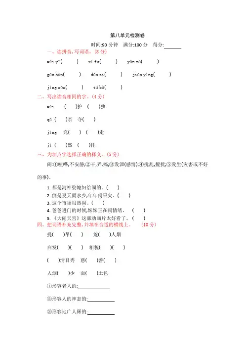 【新】部编人教版四年级上册语文第八单元检测卷(含答案)
