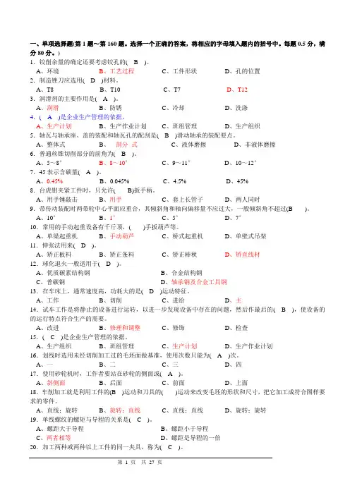 (完整版)钳工基础知识复习材料(答案)