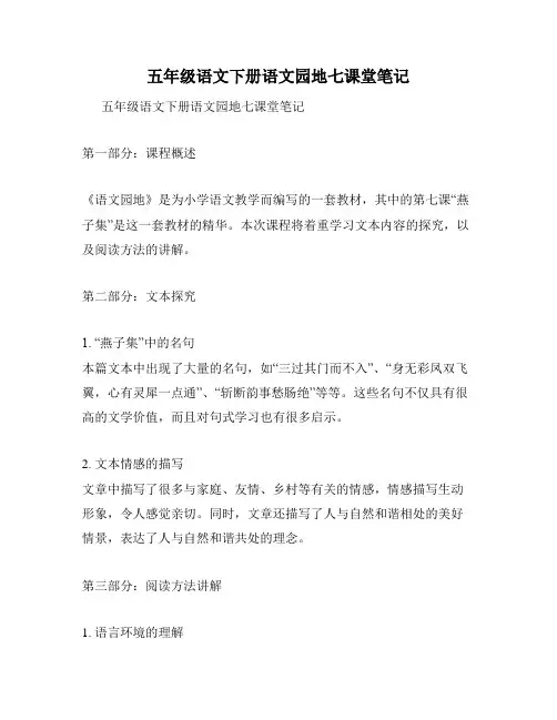 五年级语文下册语文园地七课堂笔记