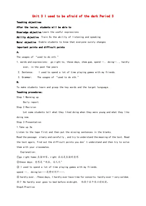 鲁教版八年级英语下册Unit3IusedtobeafraidofthedarkPeriod3优质教案