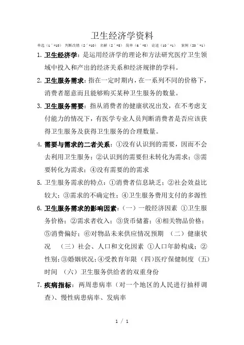 现代卫生经济学word版