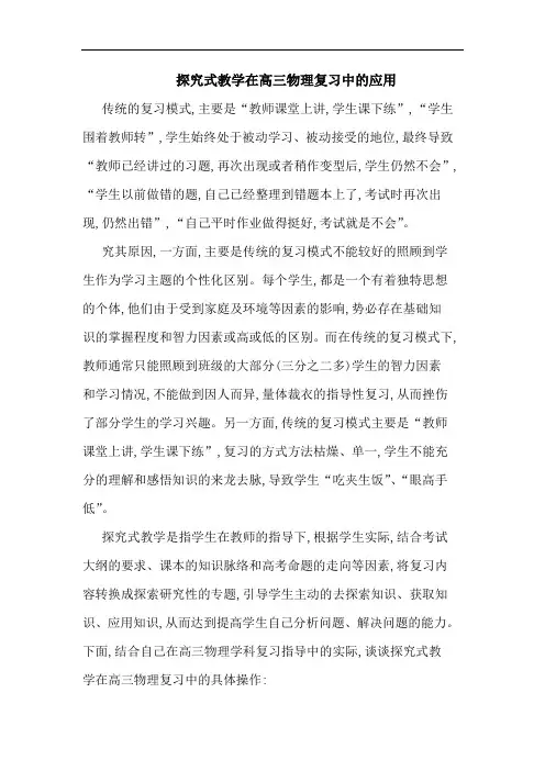 式教学在高三物理复习中应用