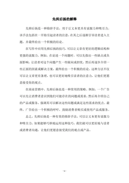 先抑后扬的解释