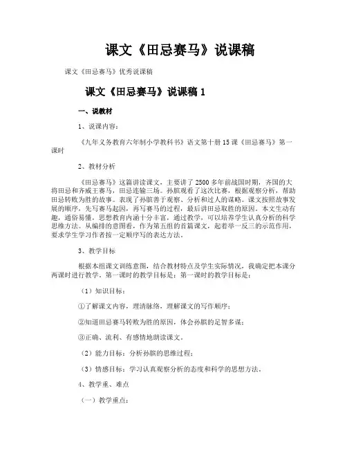 课文《田忌赛马》说课稿