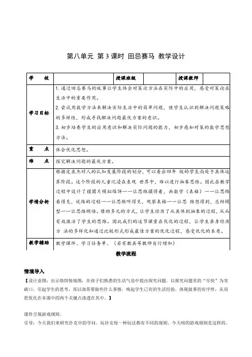 第八单元_第03课时_田忌赛马(教学设计)-四年级数学上册人教版
