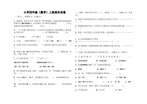2018-2019学年度小学四年级上册数学期末试题及答案