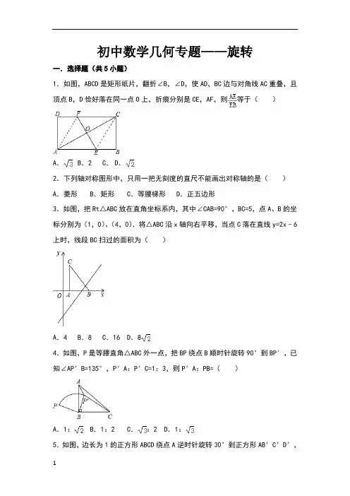 初中数学几何专题——旋转