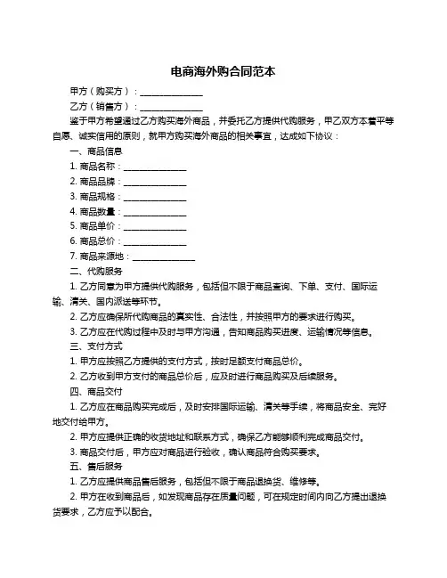 电商海外购合同范本