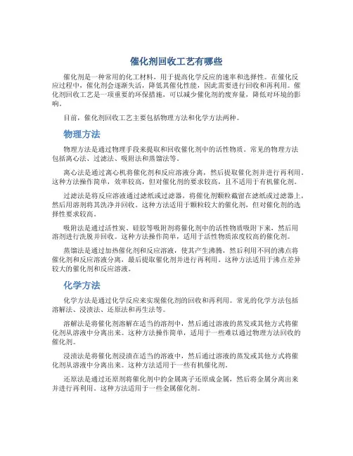 催化剂回收工艺有哪些
