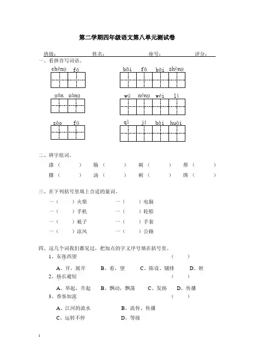 人教版四年级下册语文第8单元试卷及答案