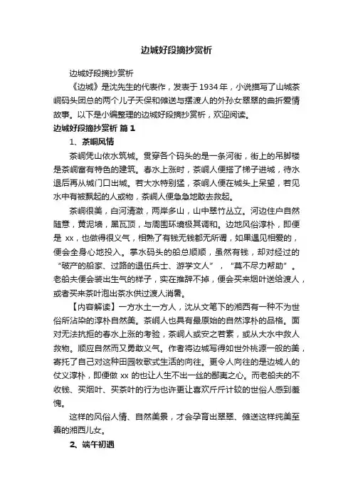 边城好段摘抄赏析