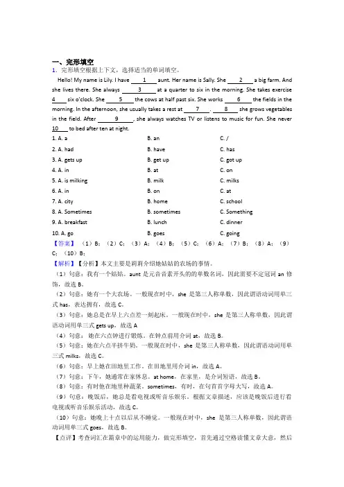 沪教牛津版小学英语完形填空训练题汇编(含答案详细解析)