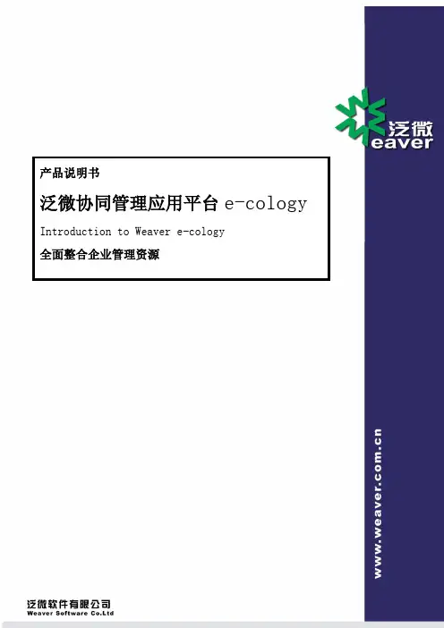泛微协同管理平台ecology产品