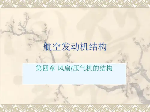 航空发动机结构设计