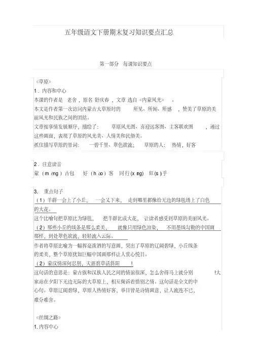 2020年新版部编版五年级语文下册期末复习知识要点汇总【推荐】