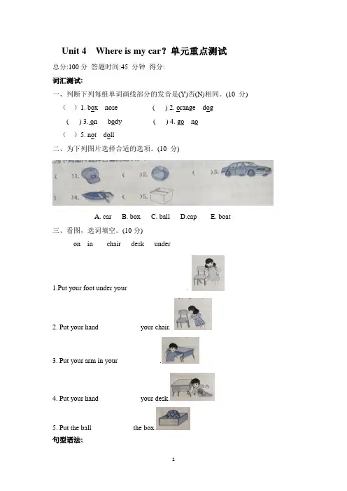 三年级下册英语 Unit 4Where is my car人教PEP含答案