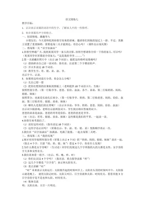 新人教版(部编)一年级语文上册《文  语文园地七  识字加油站+我的发现》优质课教案_1