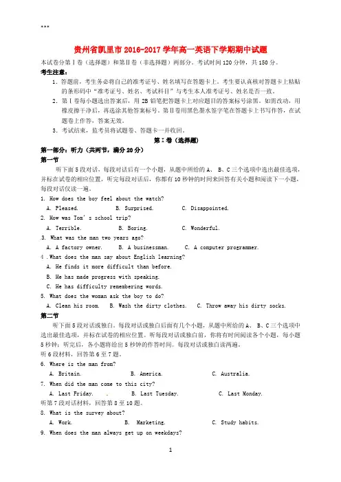 贵州省凯里市2016-2017学年高一英语下学期期中试题