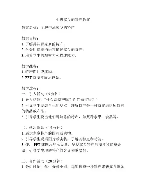 中班家乡的特产教案