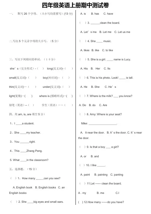 科普版小学四年级上册英语期中试卷