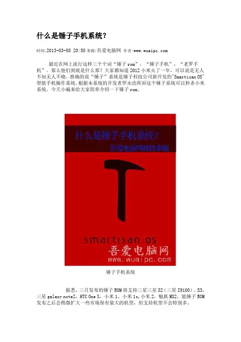 什么是锤子手机系统？