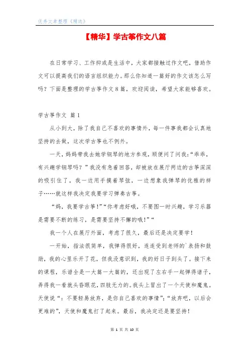 【精华】学古筝作文八篇