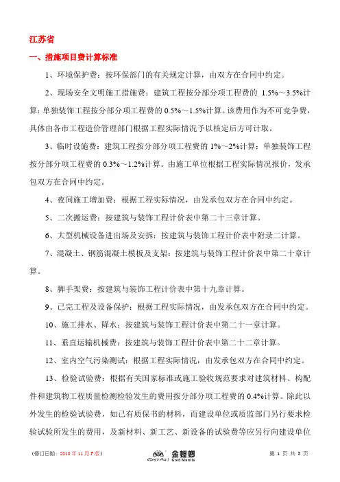 措施项目费计算标准