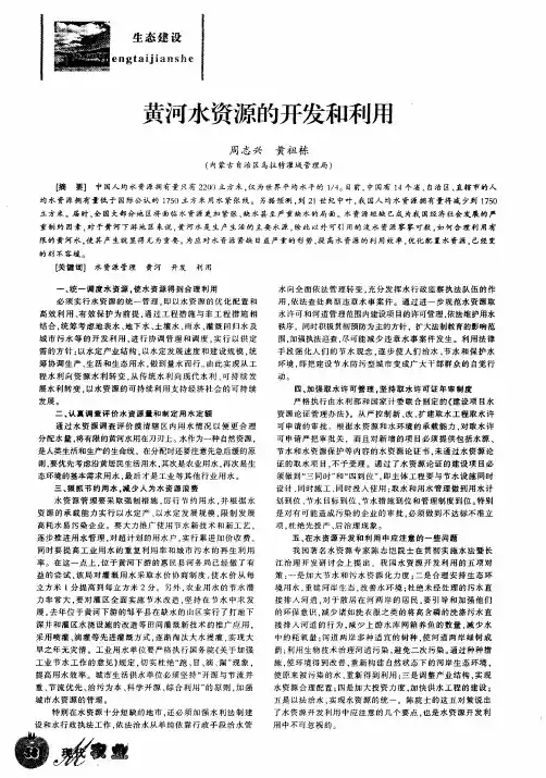 黄河水资源的开发和利用