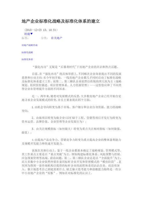 房地产标准化参考