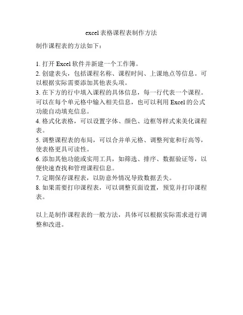 excel表格课程表制作方法