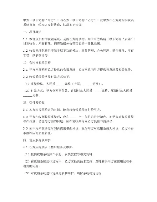 收银系统合同协议书怎么写