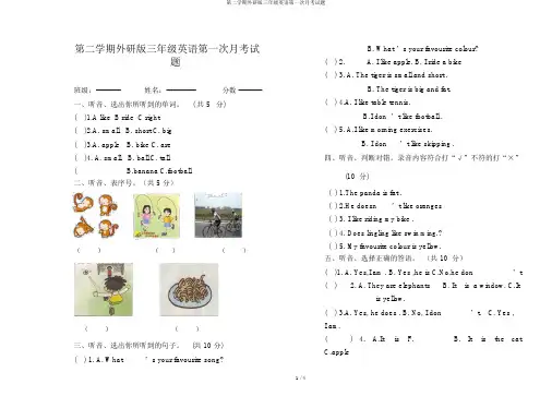 第二学期外研版三年级英语第一次月考试题