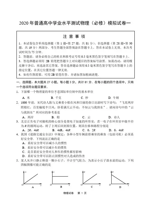 江苏省扬州市2020年高二合格性考试物理模拟试题