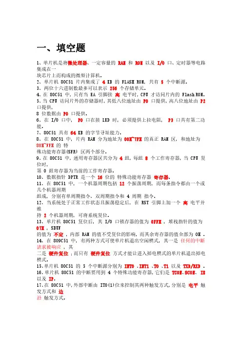 单片机原理及应用知识点