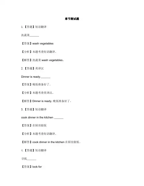 小学英语牛津译林版(三起)五年级下册Unit 6 In the kitchen-章节测试习题